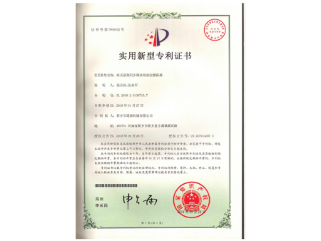 實用新(xīn)型專利證(zhèng)書