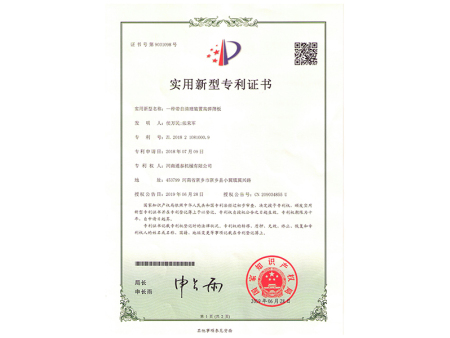 實用新(xīn)型專利證書