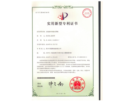 實用新型專(zhuān)利證(zhèng)書(shū)